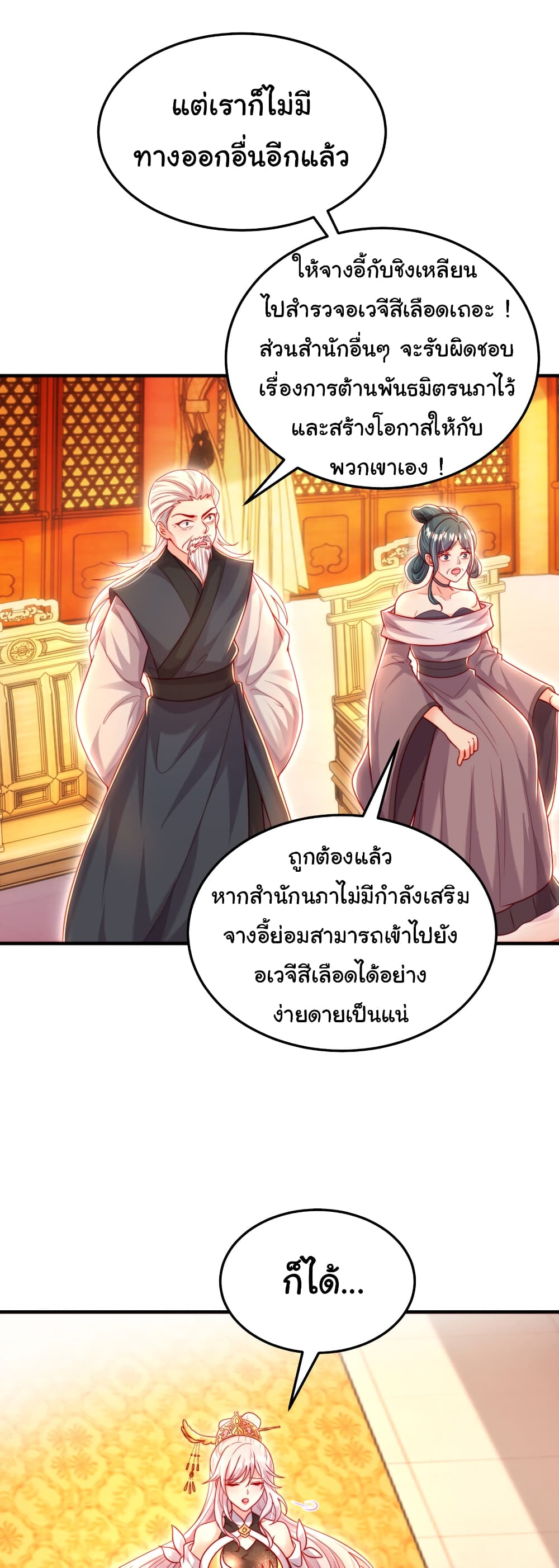 Opening System To Confession The Beautiful Teacher ตอนที่ 51 (49)