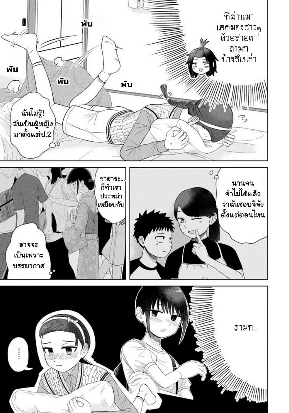 Ore Ga Watashi Ni Naru made 64 (9)