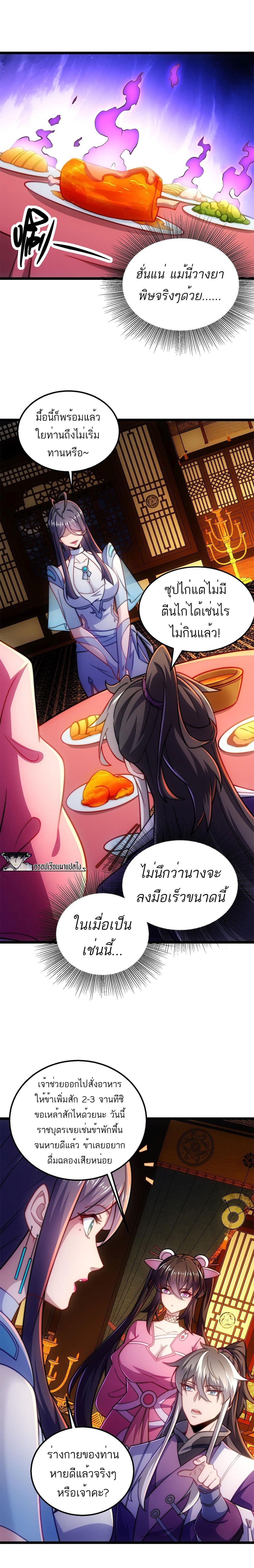 I Get Stronger By Doing Nothing ตอนที่ 10 (5)