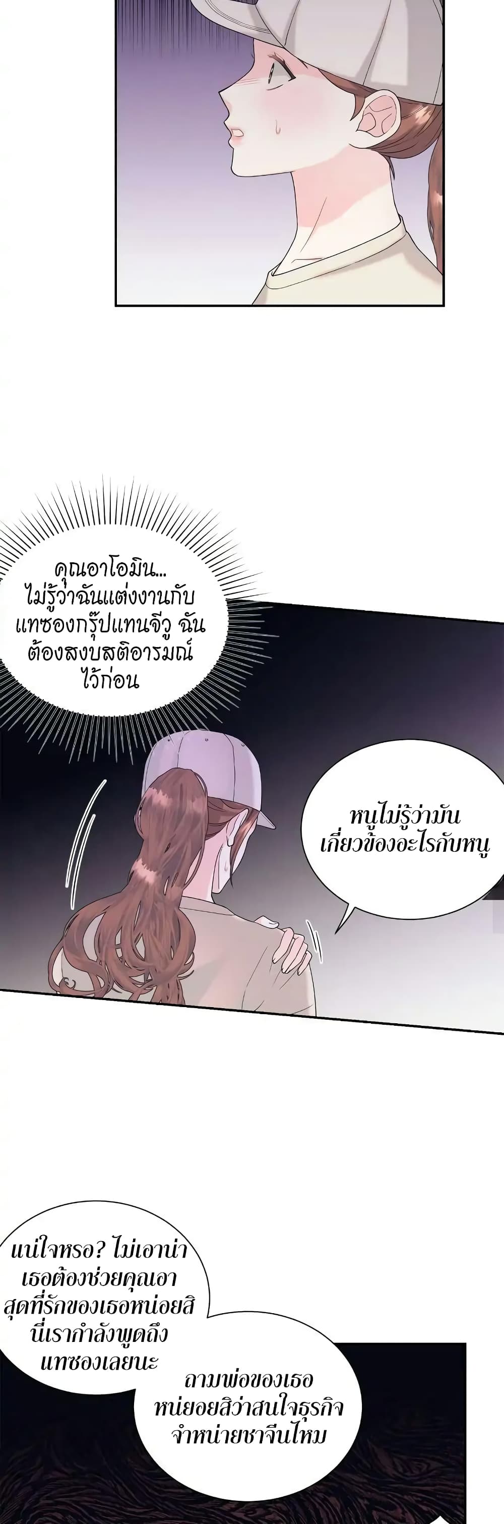 Fake Wife ตอนที่ 10 (30)