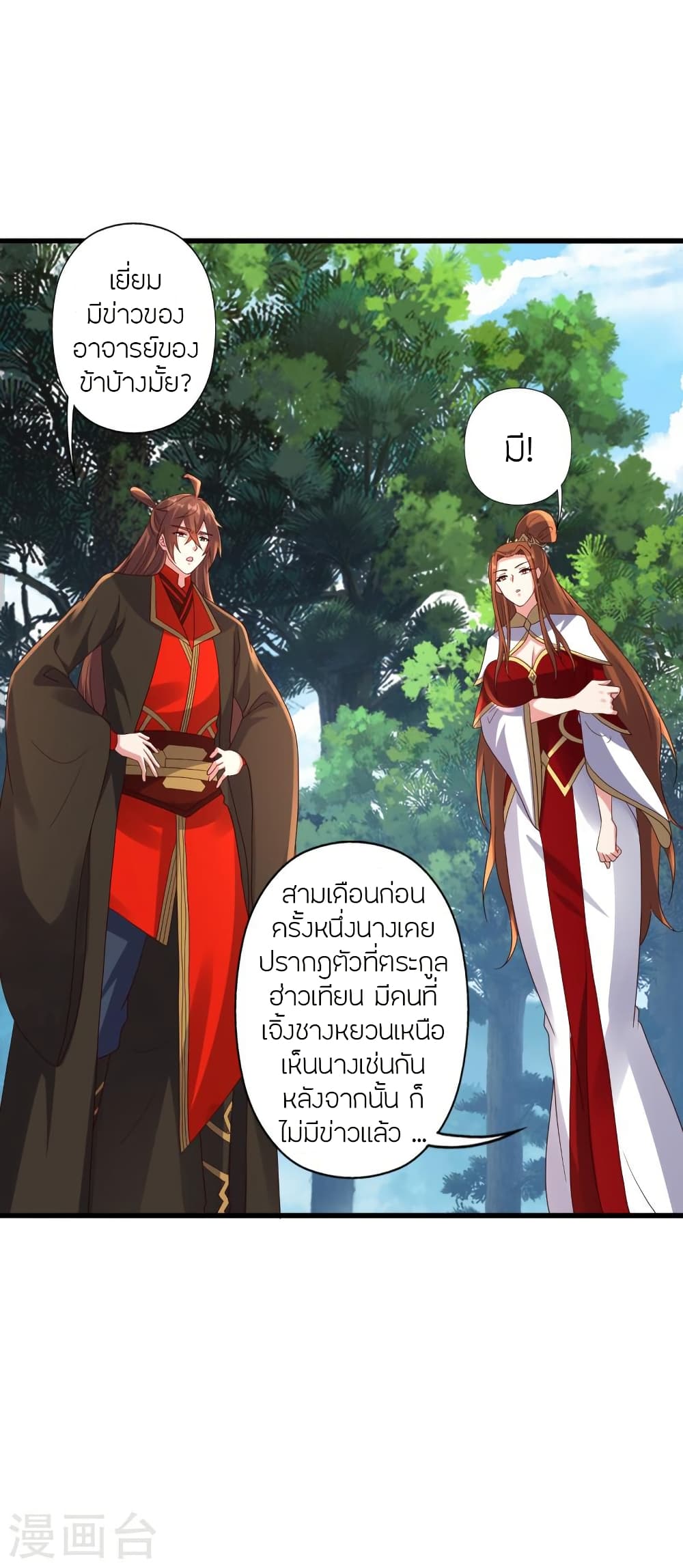 Banished Disciple’s Counterattack ราชาอมตะผู้ถูกขับไล่ ตอนที่ 410 (66)