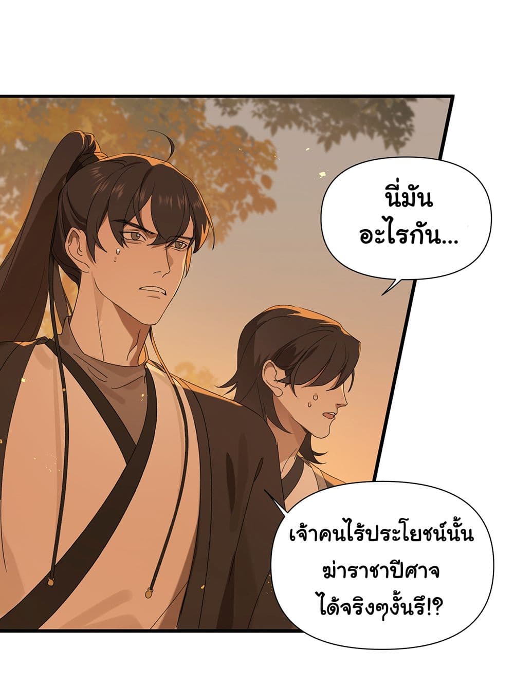 The Snake Demon Wants to Flee ตอนที่ 2 (12)