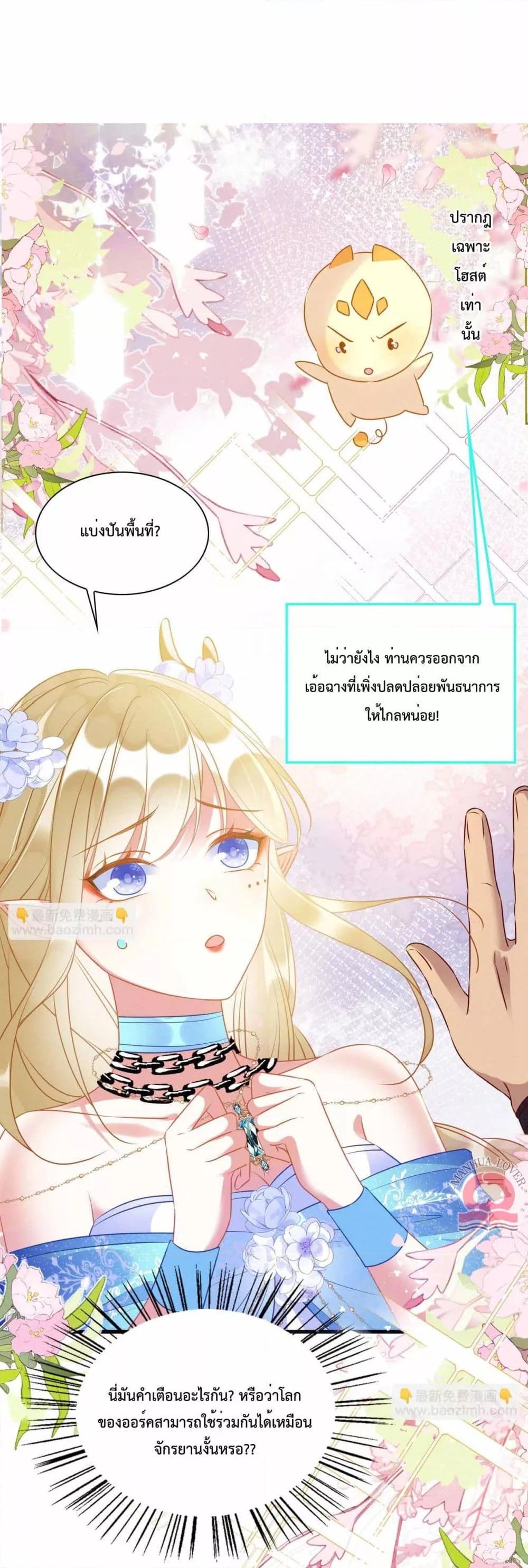 Help! The Snake Husband Loves Me So Much! ตอนที่ 60 (2)