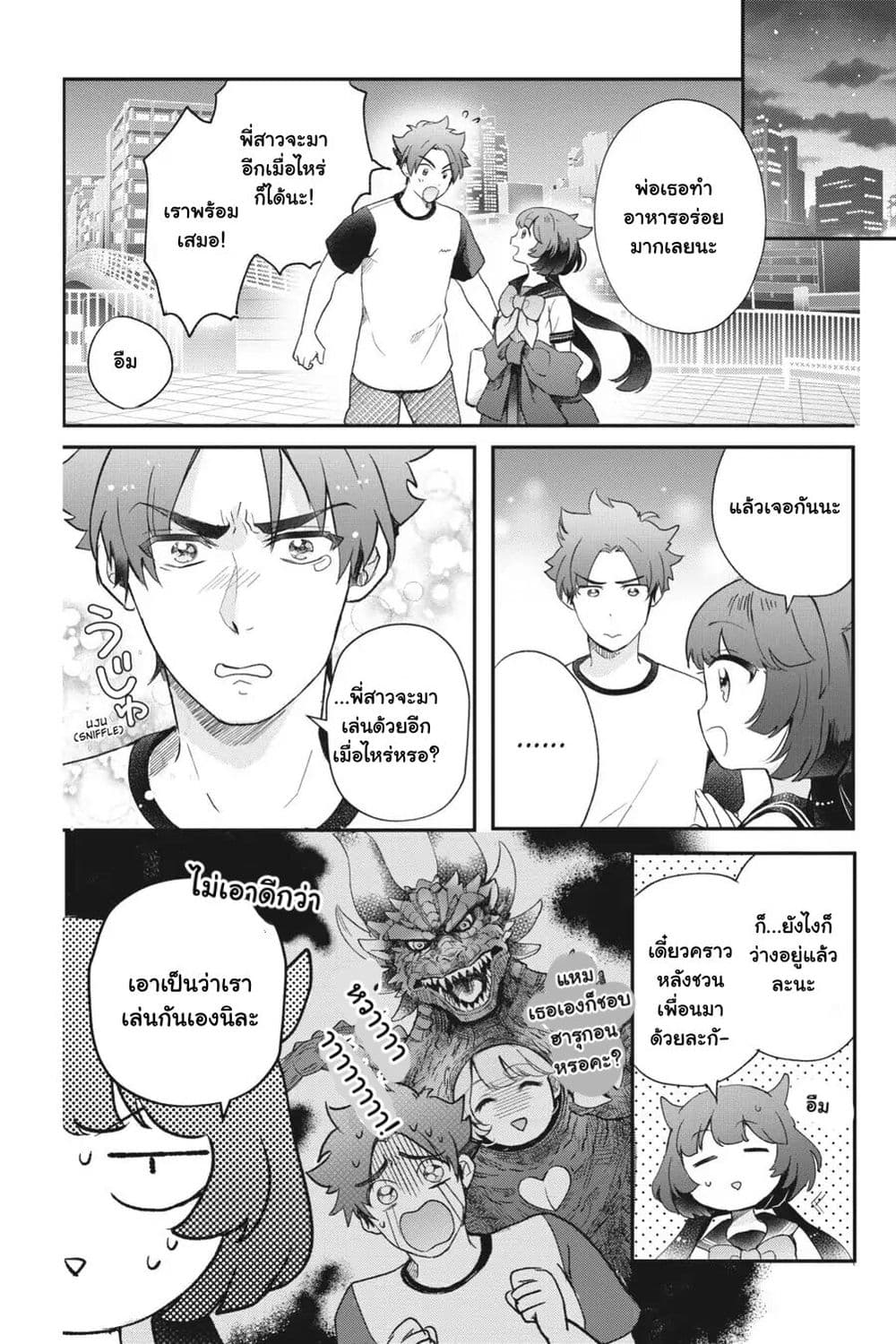 Otome Monster Caramelize ตอนที่ 26 (14)