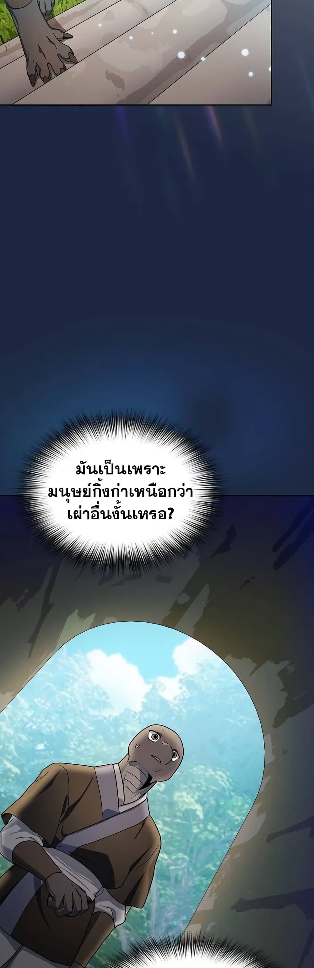 The Nebula’s Civilization ตอนที่ 28 (30)