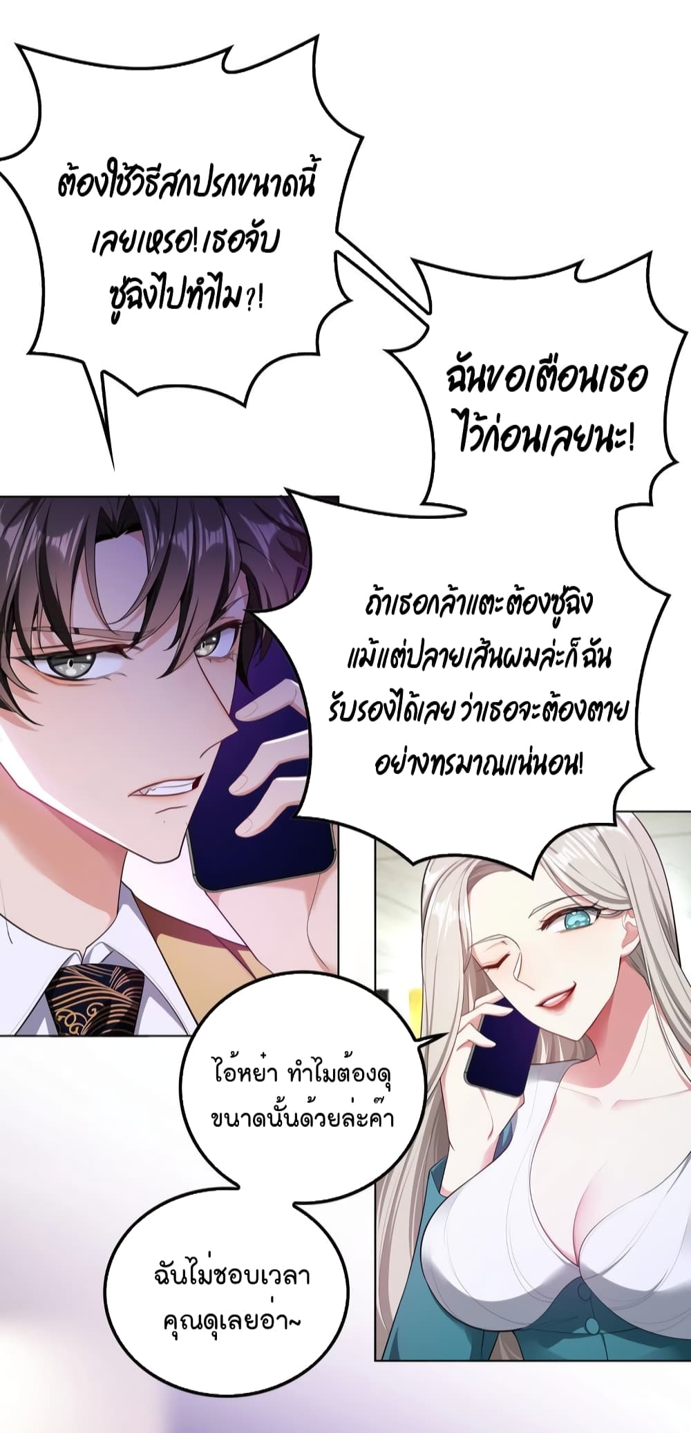 Game of Affection ตอนที่ 90 (39)