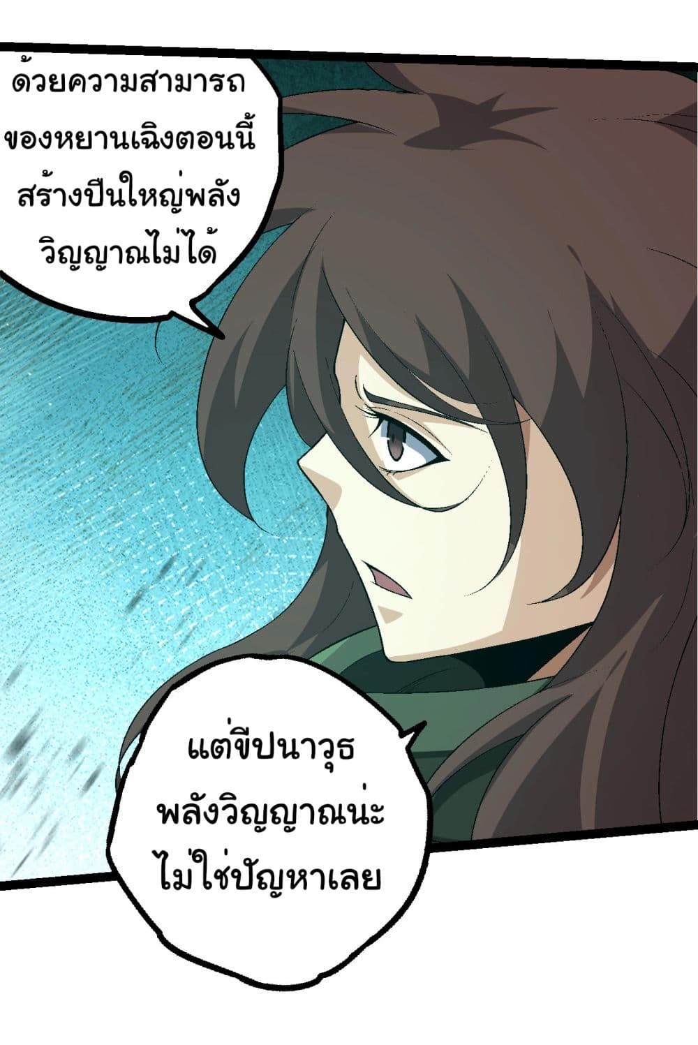 Evolution from the Big Tree ตอนที่ 201 (37)