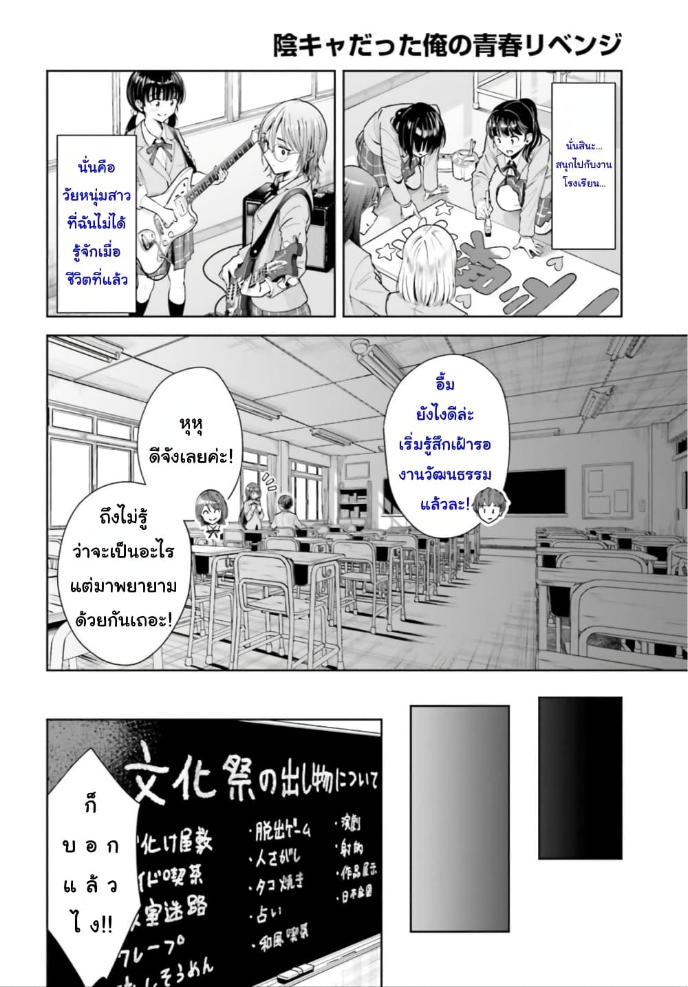 Inkya Datta Ore no Seishun Revenge ตอนที่ 7 (4)