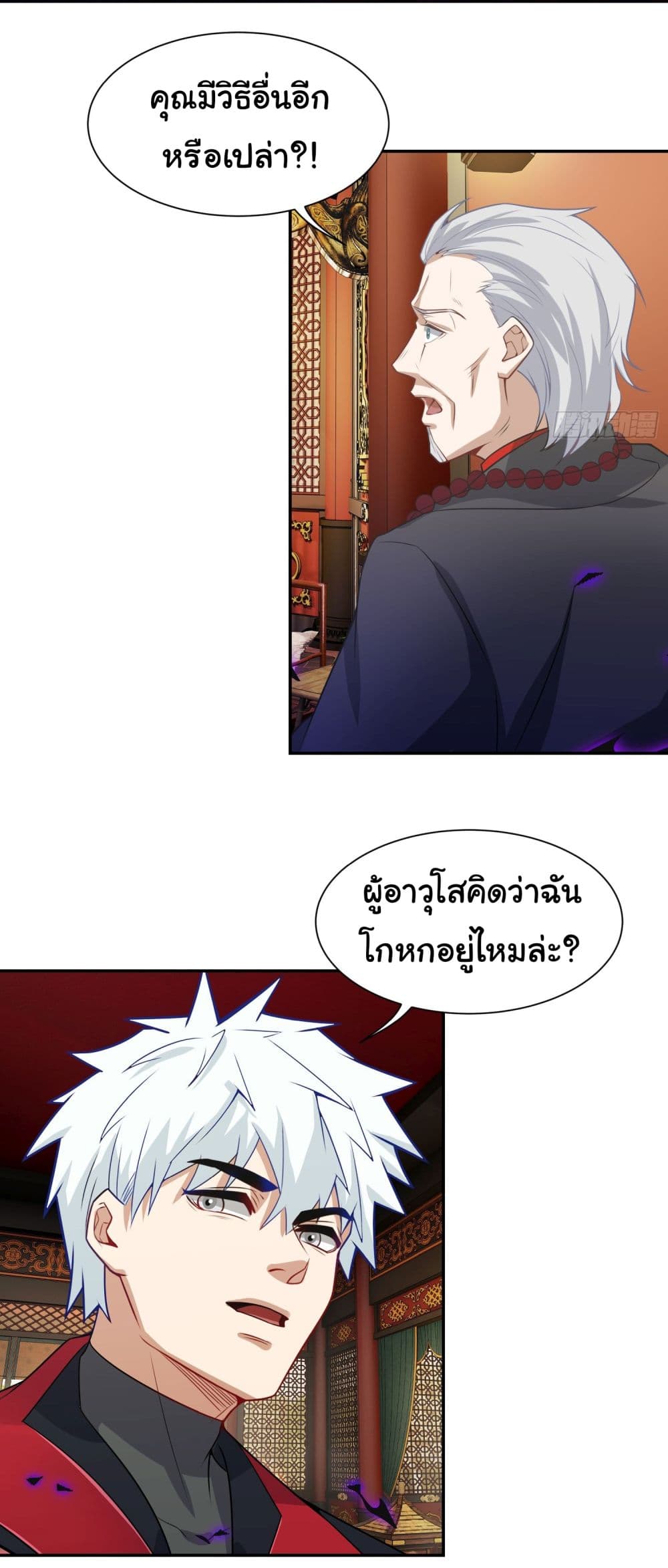 Dragon King Order ตอนที่ 15 (20)