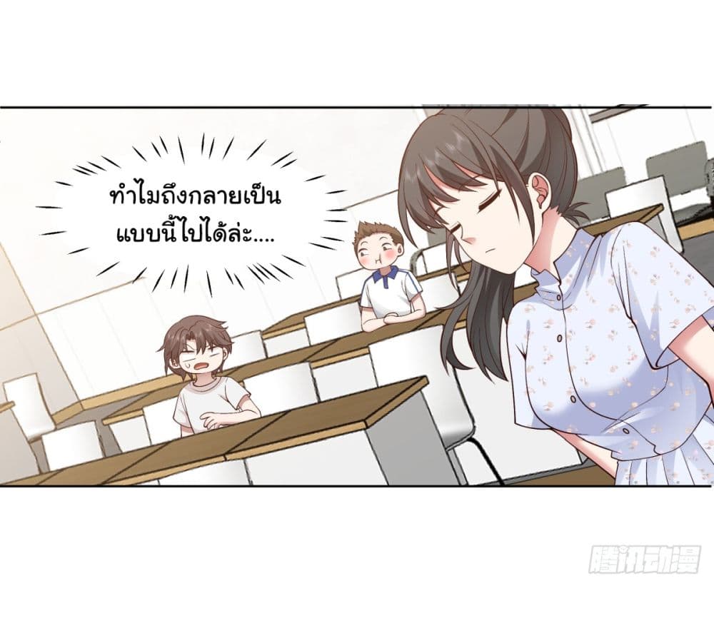 I Really Don’t Want to be Reborn ตอนที่ 90 (27)