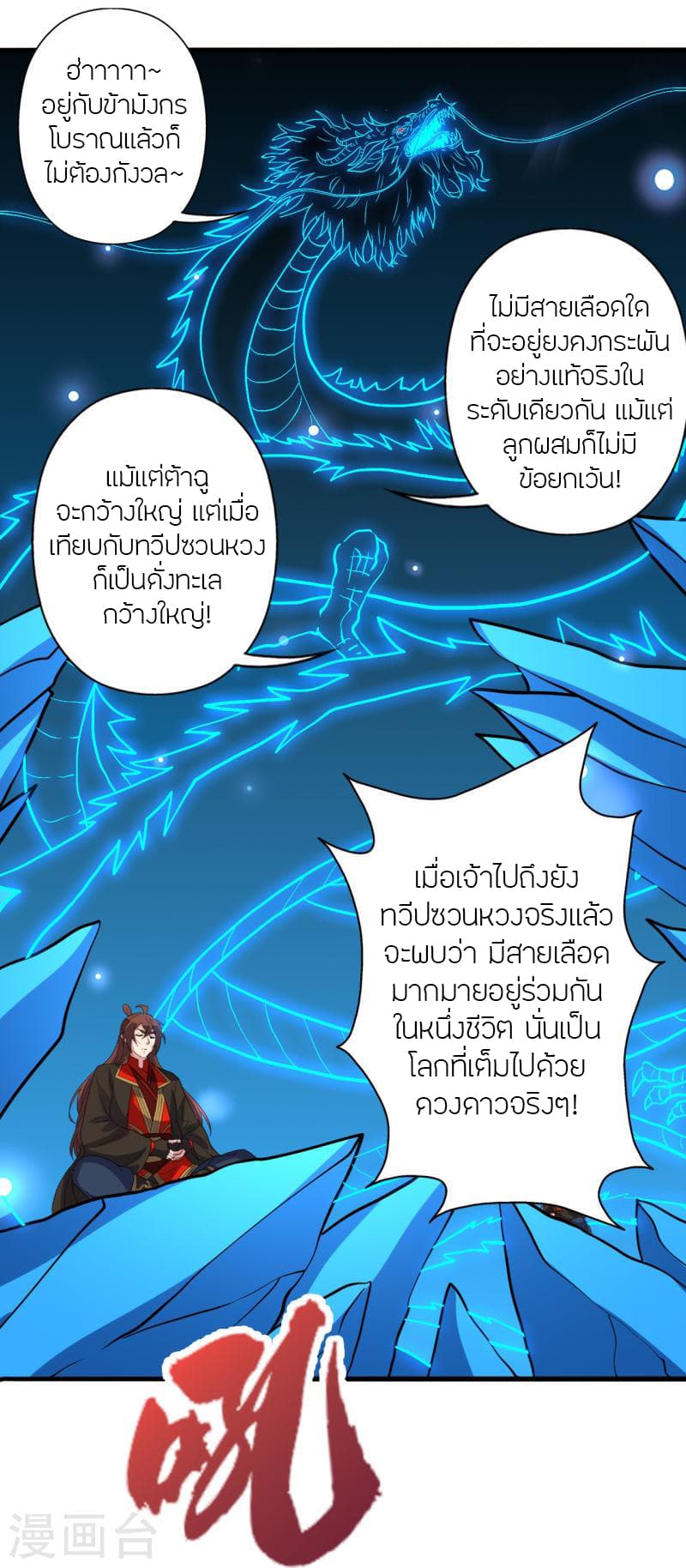 Banished Disciple’s Counterattack ราชาอมตะผู้ถูกขับไล่ ตอนที่ 359 (77)