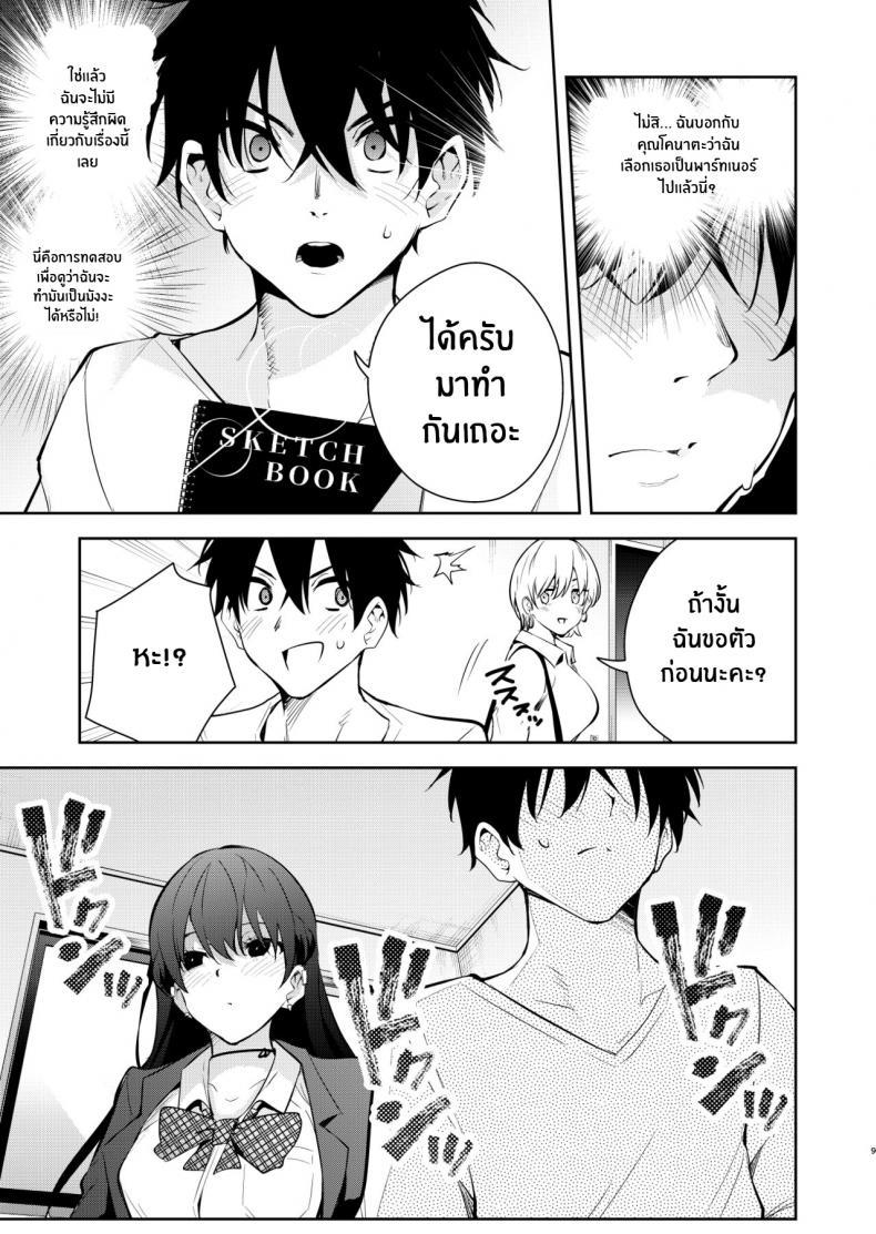 [Kitada Ryoma] The story of when I was confined byตอนที่ 1 (7)