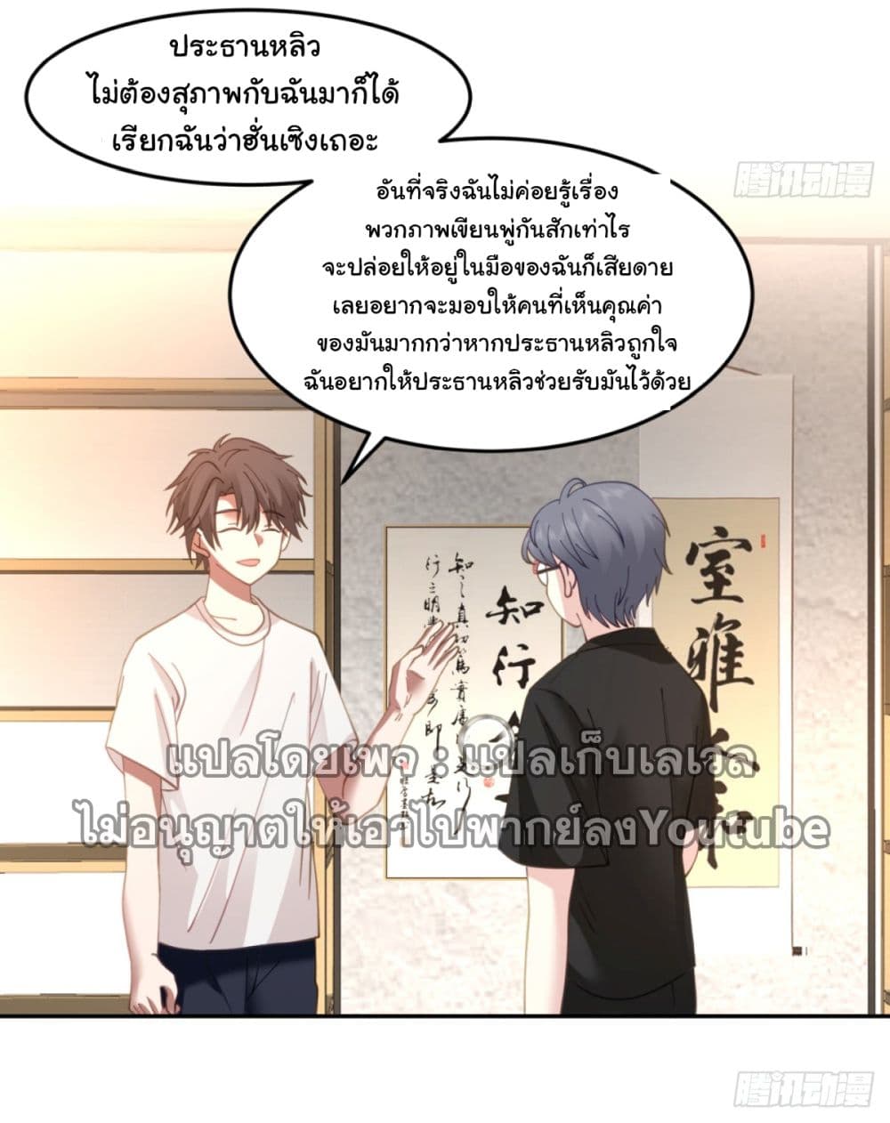 I Really Don’t Want to be Reborn ตอนที่ 85 (22)