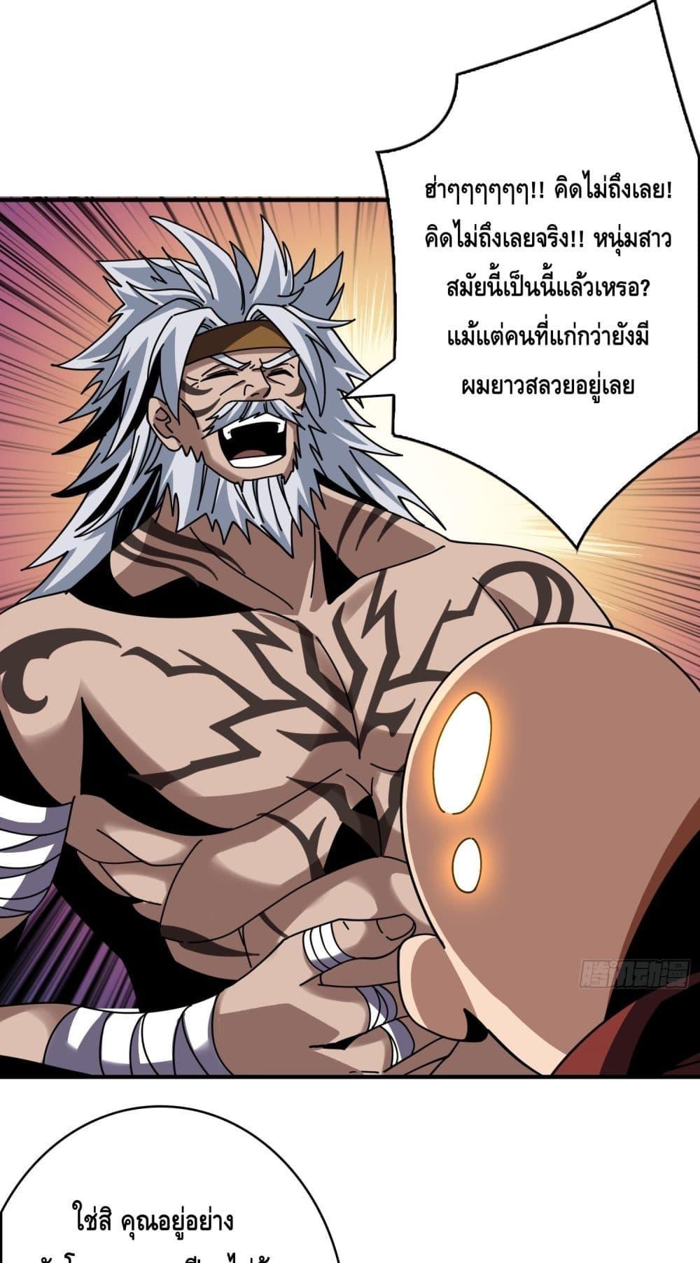 King Account at the Start ตอนที่ 261 (2)