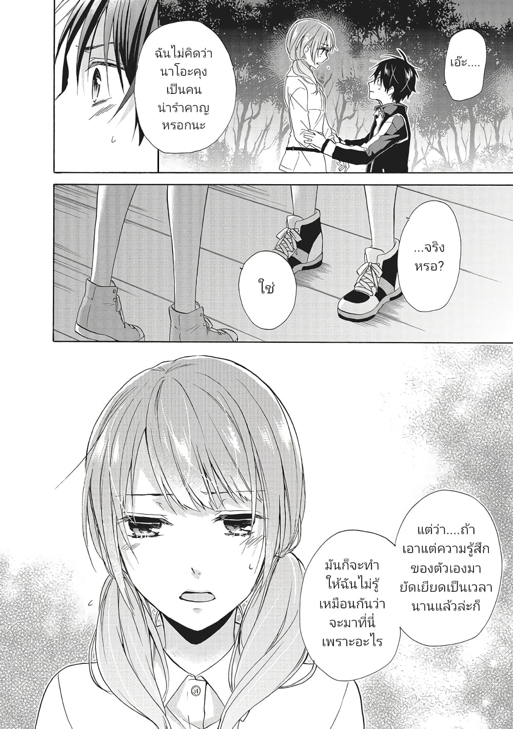 Mikansei Lovers ตอนที่ 6 (23)