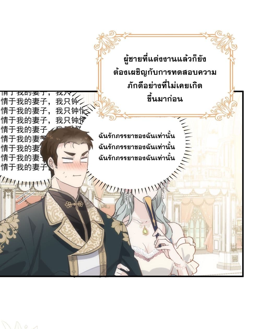The Princess Doesn’t Want to Be Spoiled ตอนที่ 1 (12)