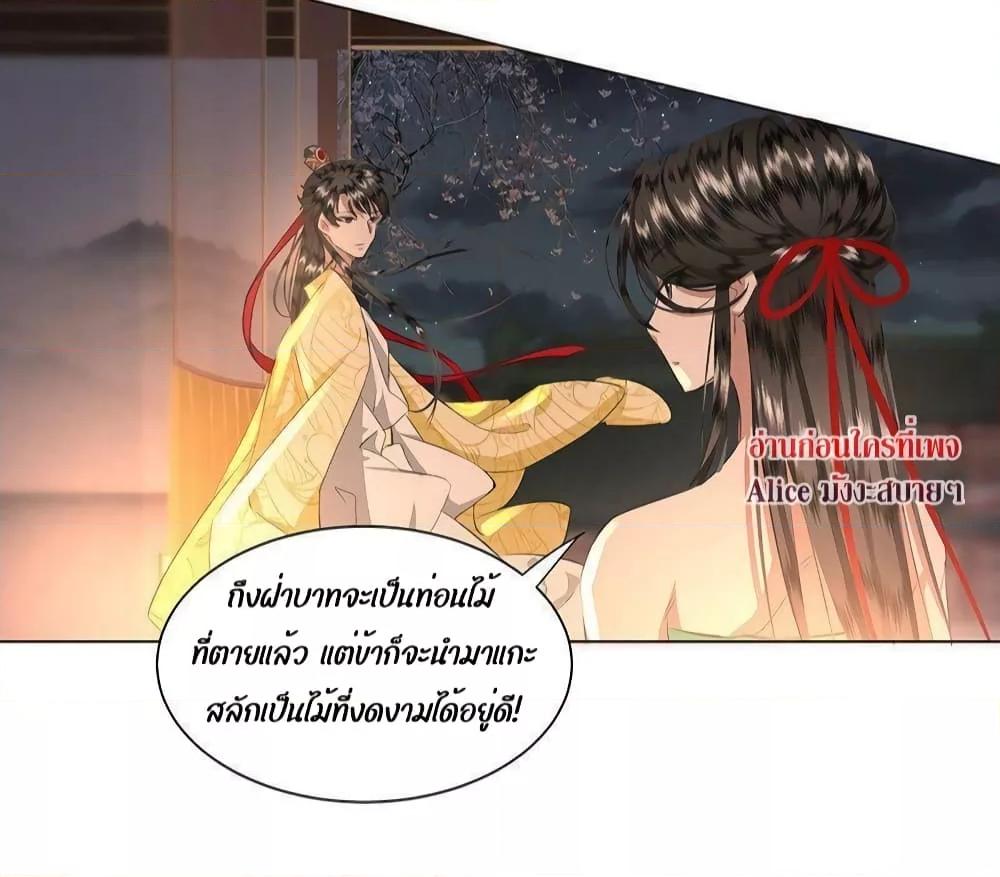 Report to the Tyrant, the Imperial Concubine Said She Is Your Ancestor! ตอนที่ 7 (30)