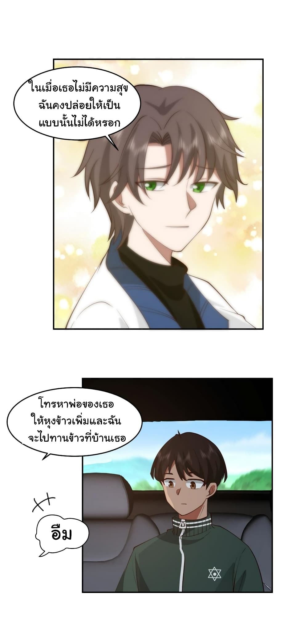 I Really Don’t Want to be Reborn ตอนที่ 111 (14)