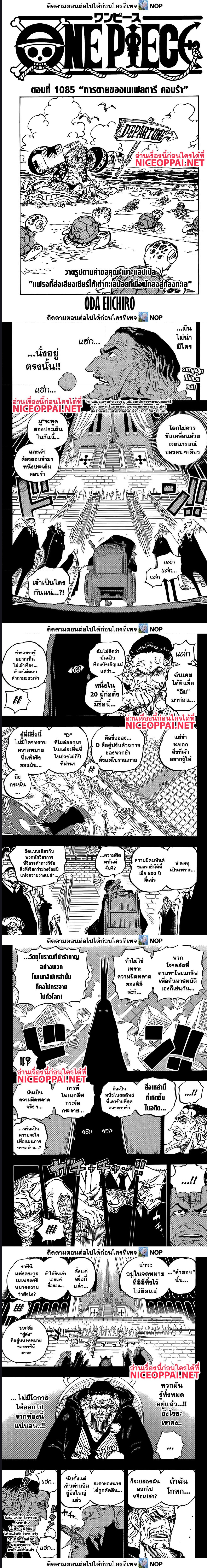 One Piece ตอนที่ 1085 (1)