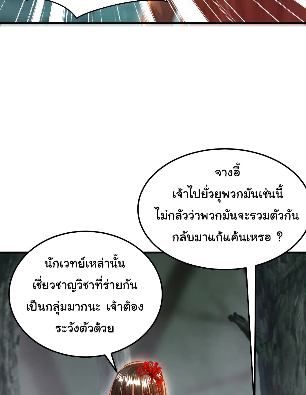 Opening System To Confession The Beautiful Teacher ตอนที่ 49 (11)