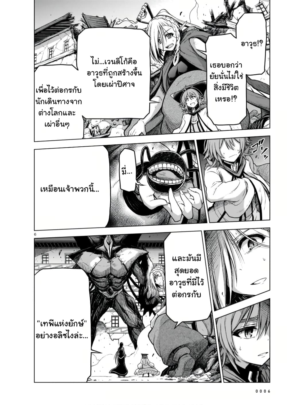 The Onee sama and the Giant ตอนที่ 9 (7)