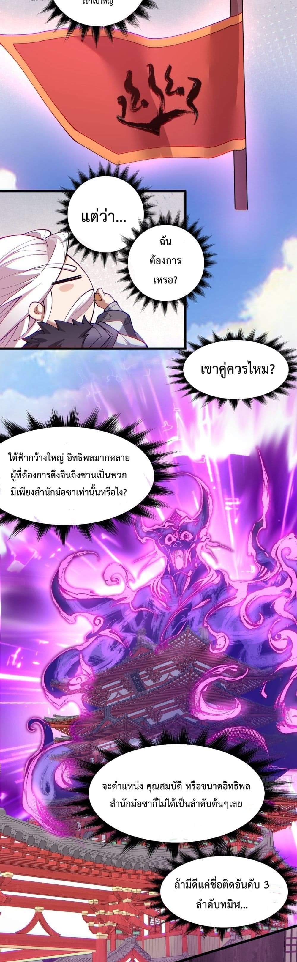 My Disciples Are All Villains ตอนที่ 48 (8)