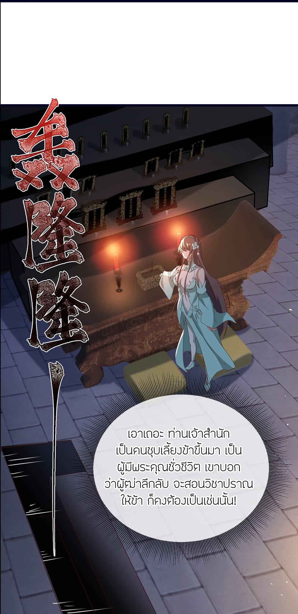 Banished Disciple’s Counterattack ตอนที่ 497 (53)