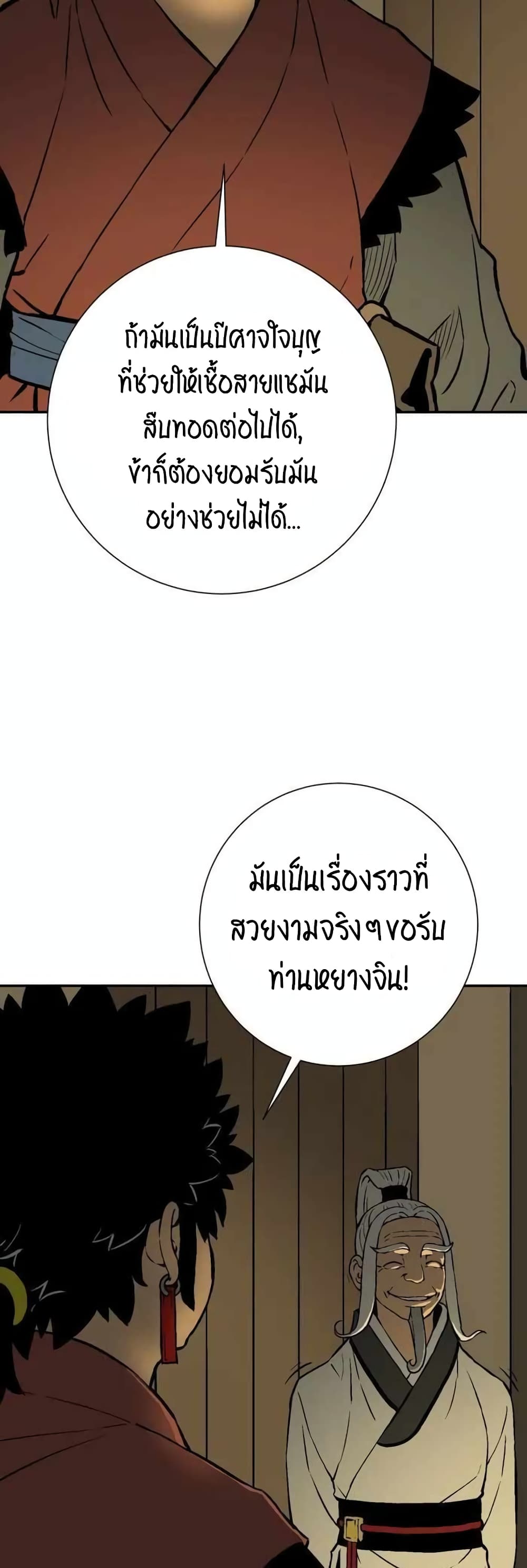 Tales of A Shinning Sword ตอนที่ 25 (54)