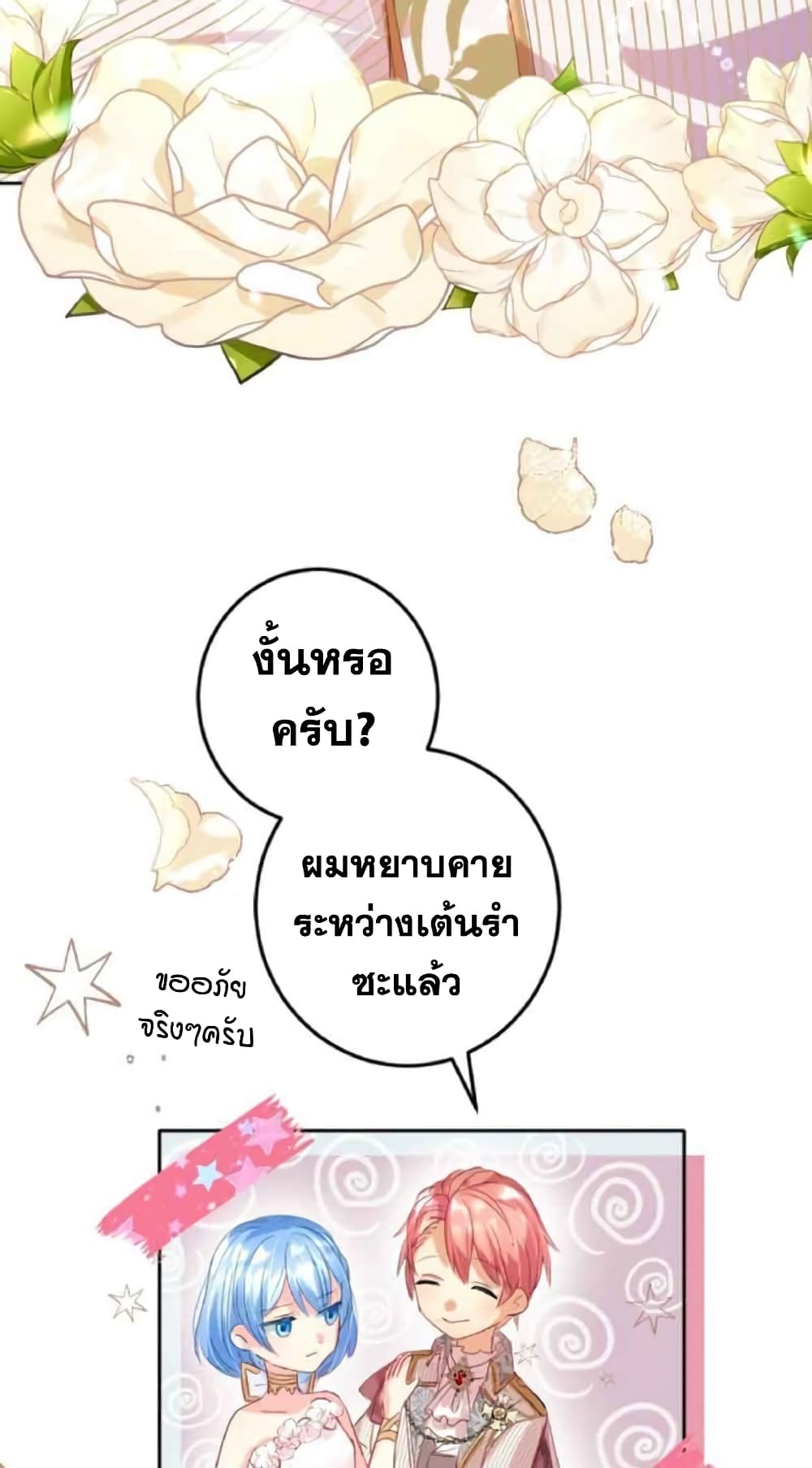 The Precious Girl Does Not Shed Tears ตอนที่ 15 (16)