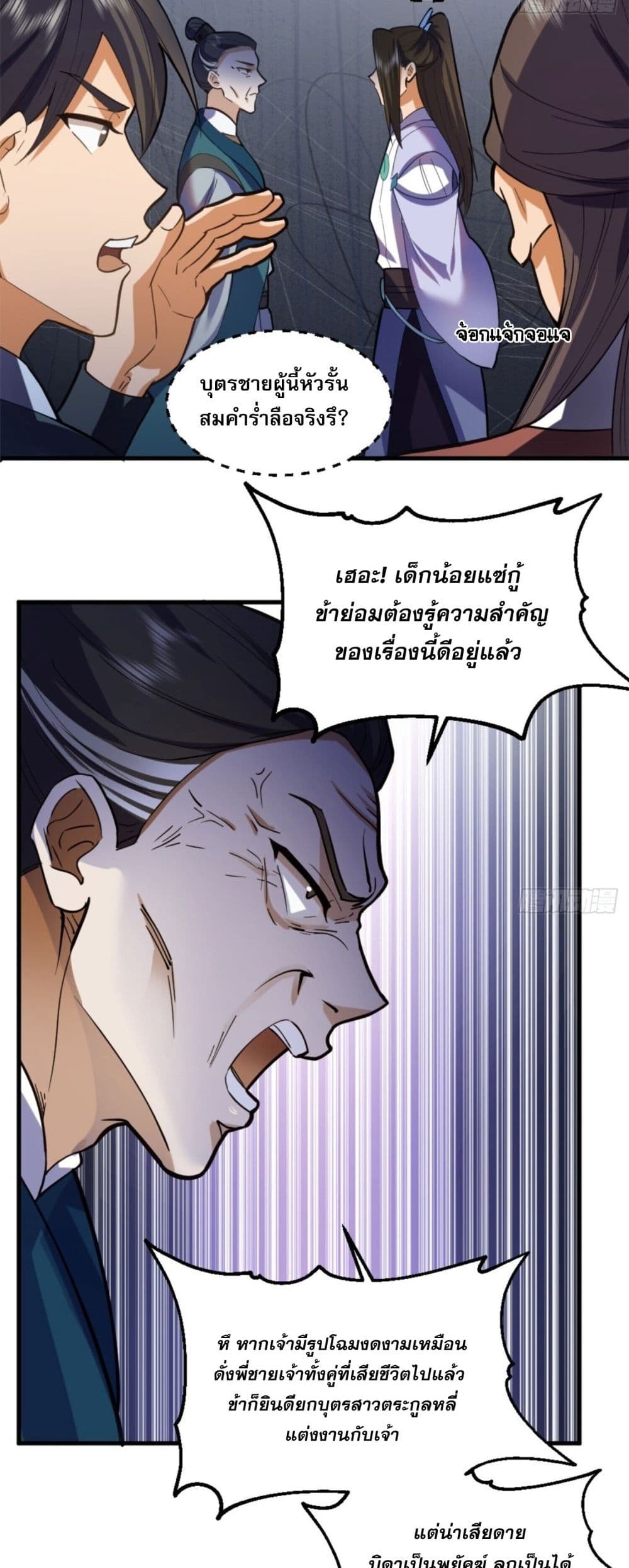 Sword Rises in the Wind and Clouds ตอนที่ 1 (35)