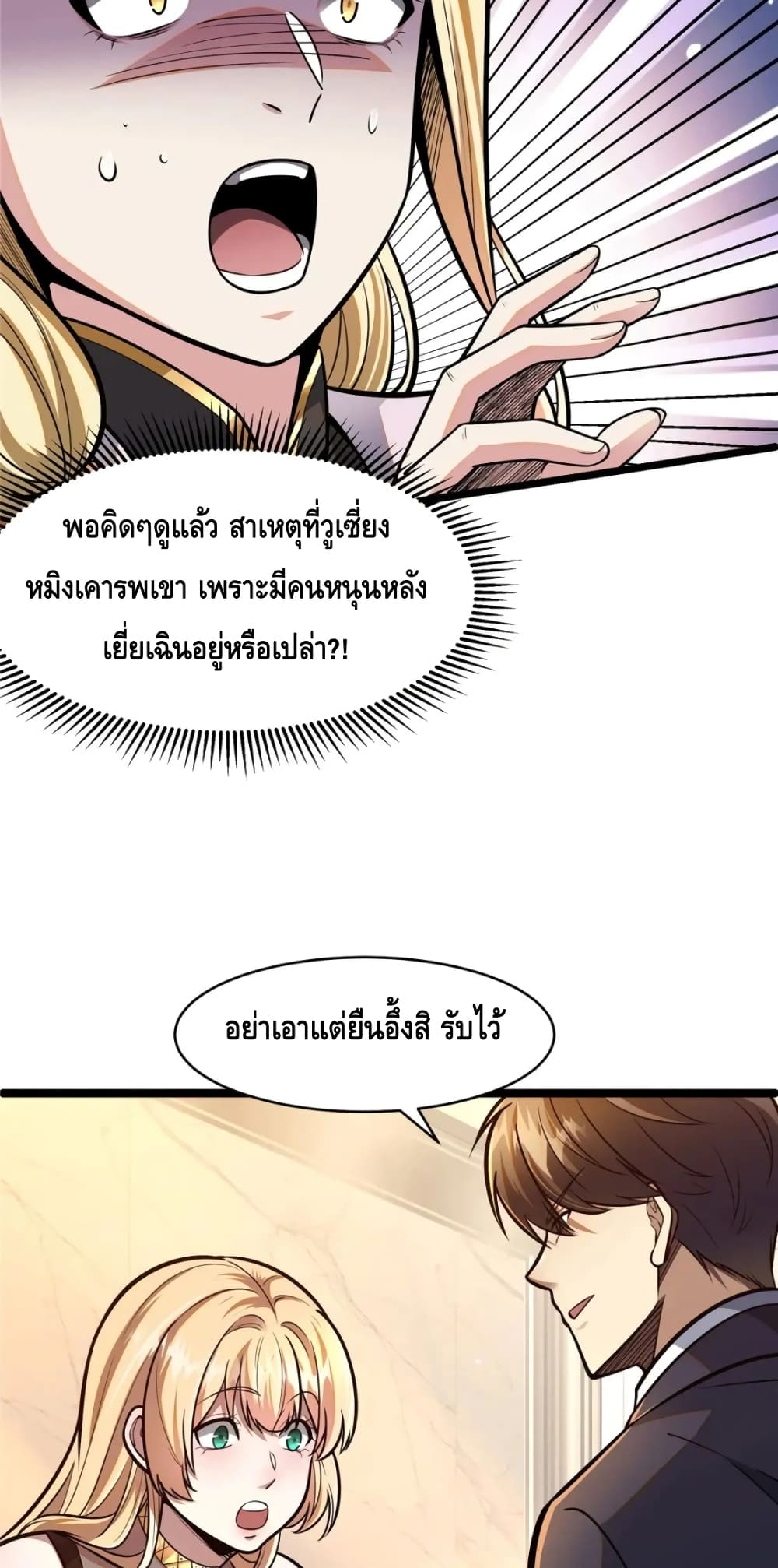 The Best Medical god in the city ตอนที่ 77 (29)