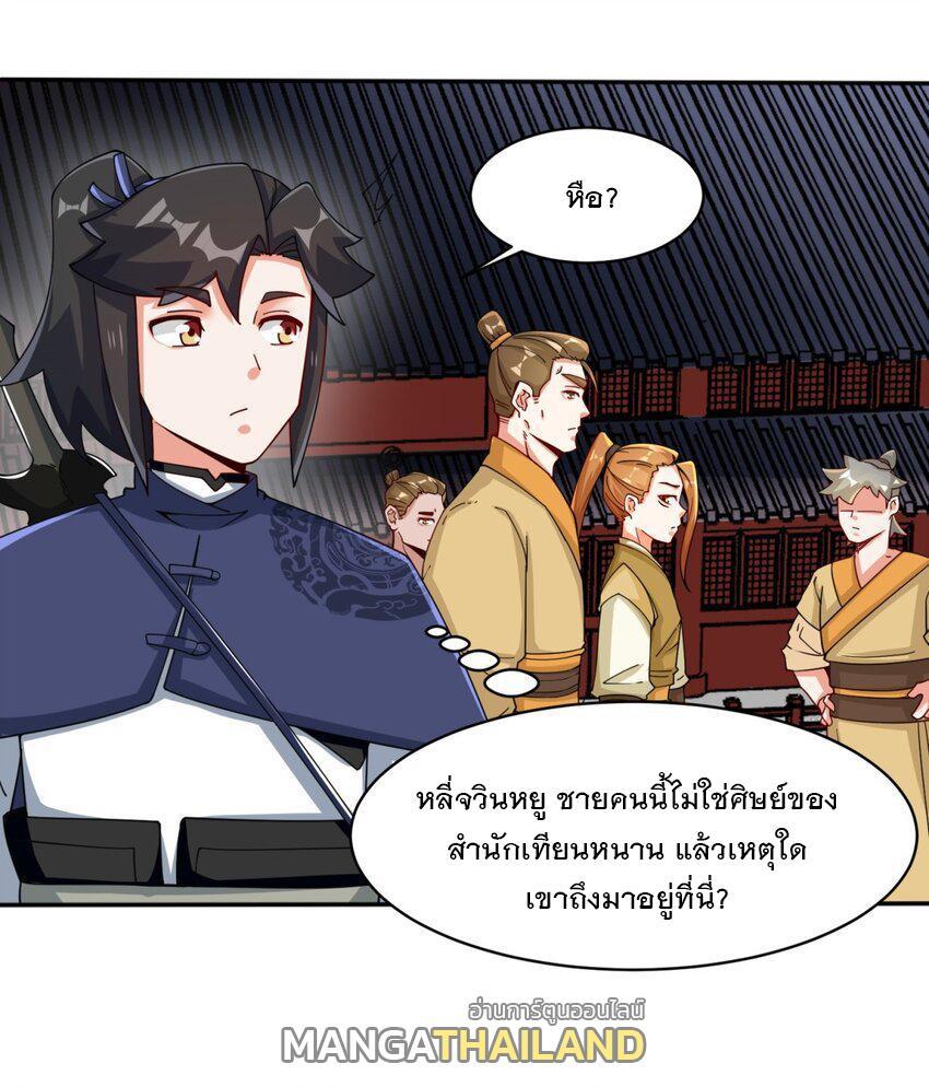 Endless Devourer ตอนที่ 86 (30)