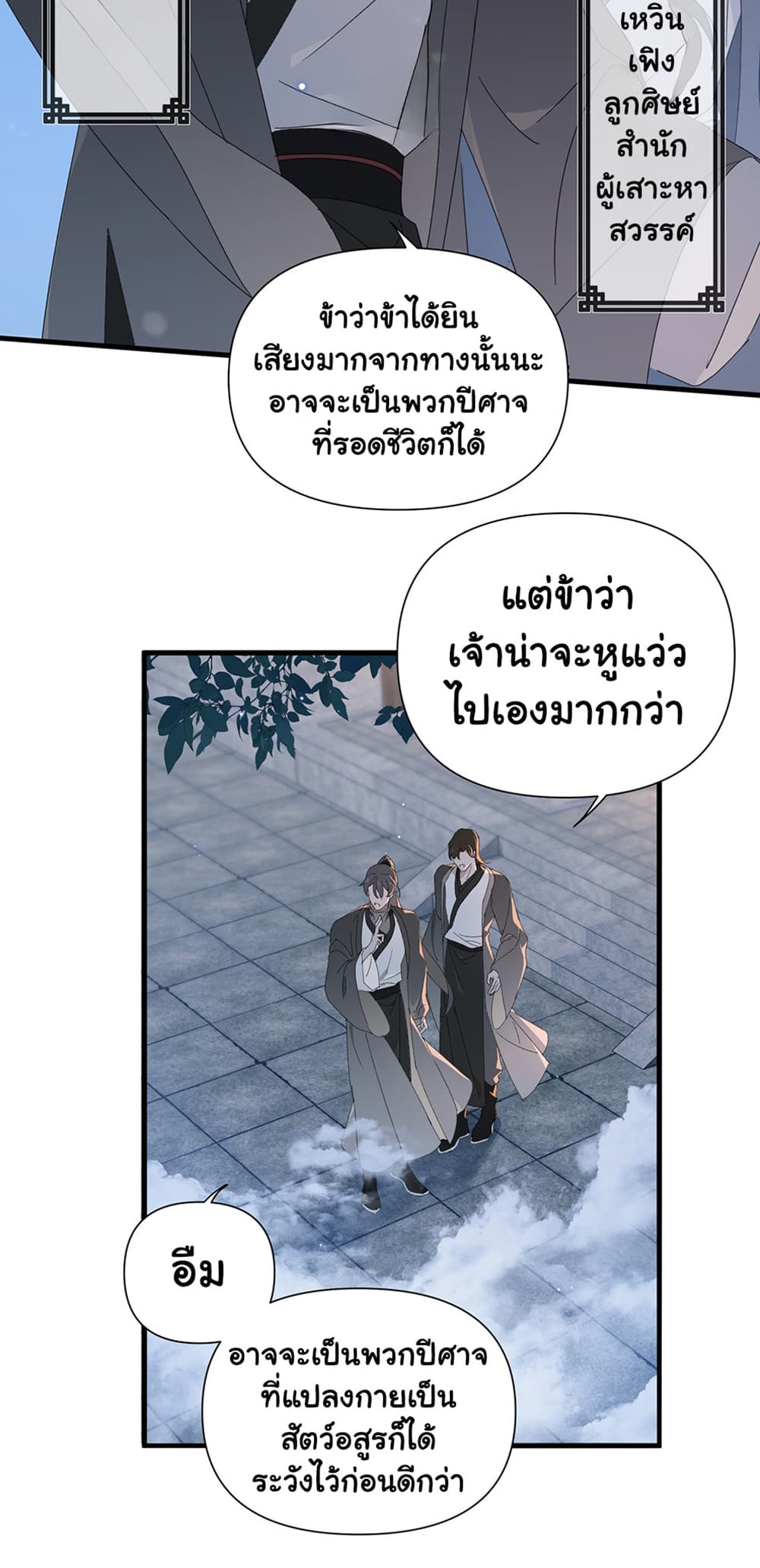 The Snake Demon Wants to Flee ตอนที่ 3 (7)