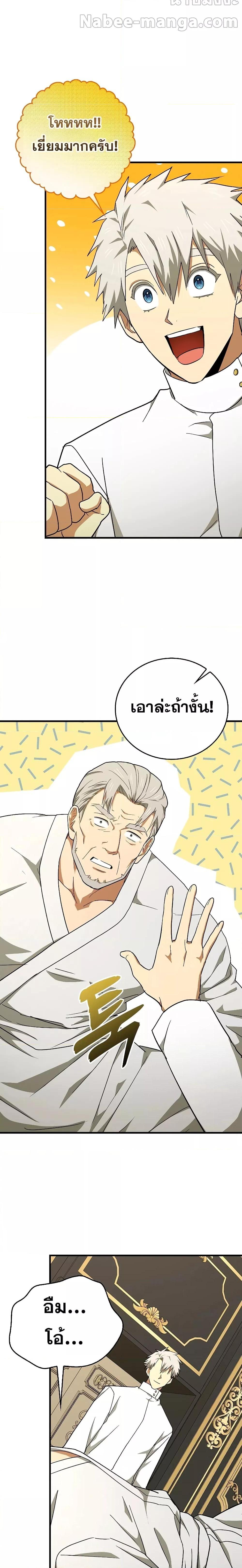 To Hell With Being A Saint, I’m A Doctor ตอนที่ 84 (13)