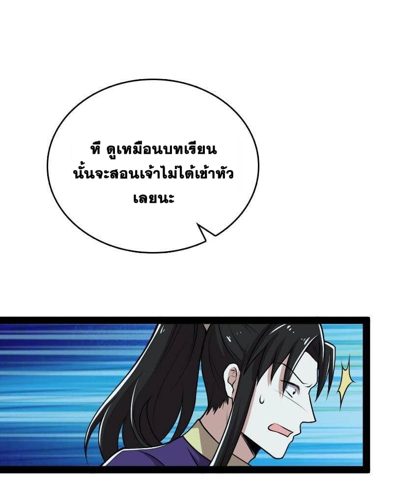 The Martial Emperor’s Life After Seclusion ตอนที่ 128 (31)