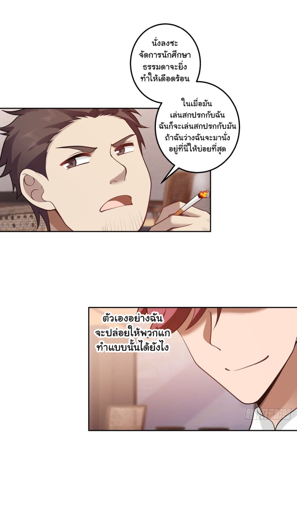 I Really Don’t Want to be Reborn ตอนที่ 141 (22)