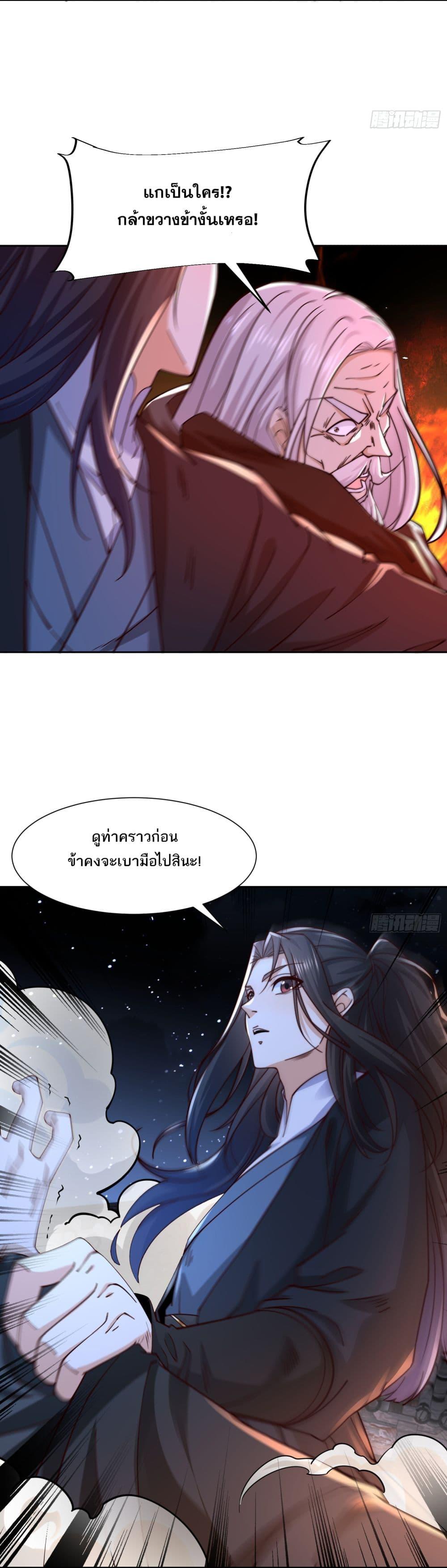 Chaotic Sword God (Remake) ตอนที่ 153 (16)