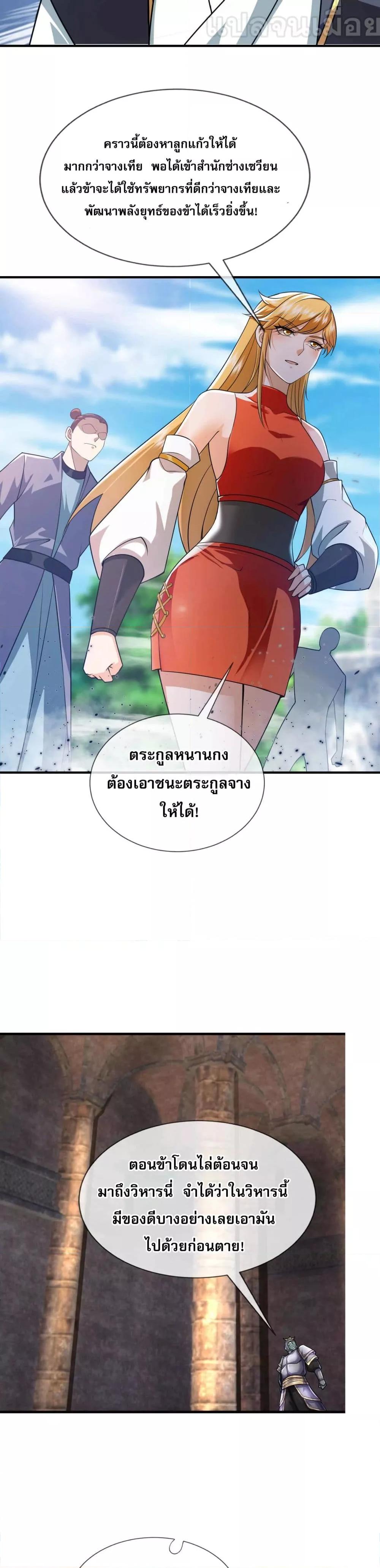 หลับข้ามยุคสมัย กำเนิดฝ่าพิภพสวรรค์ ตอนที่ 11 (9)