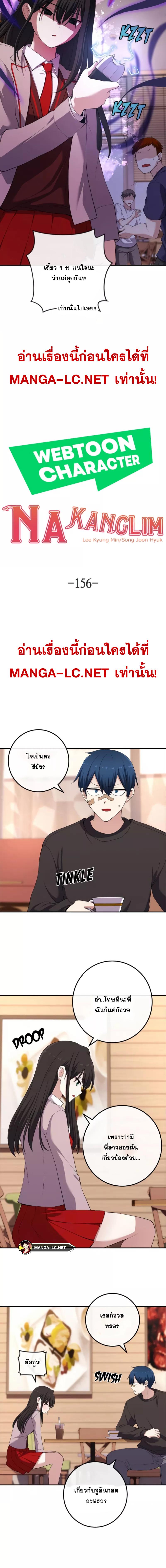 Webtoon Character Na Kang Lim ตอนที่ 156 (3)