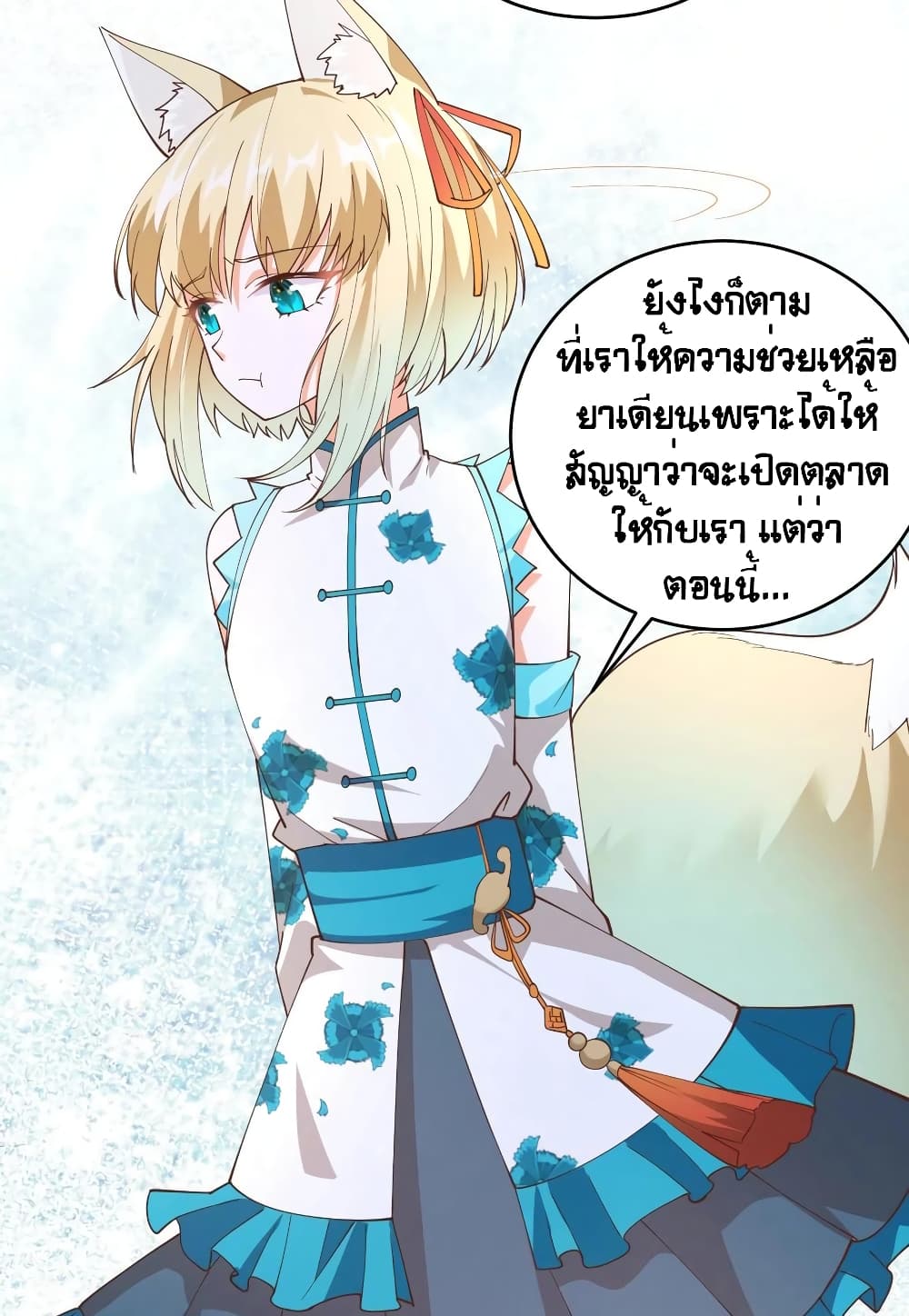 Starting From Today I’ll Work As A City Lord ตอนที่ 306 (36)
