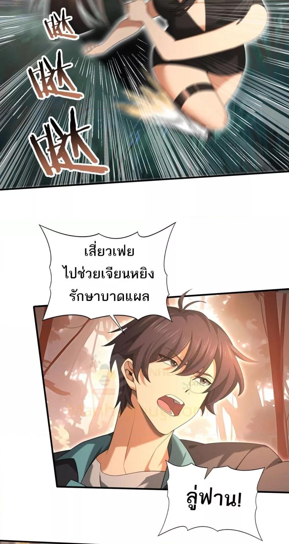 I am Drako Majstor ตอนที่ 25 (20)