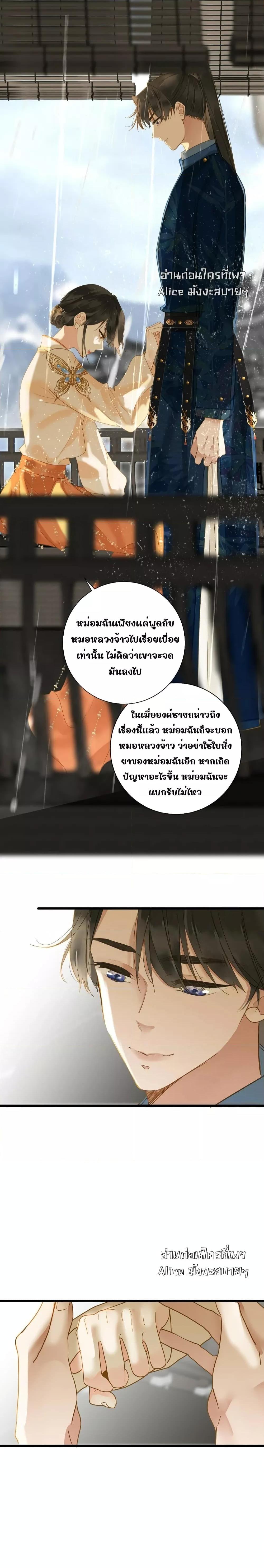 The Prince Is Convinced That I Am Addicted to Loving Him ตอนที่ 37 (19)