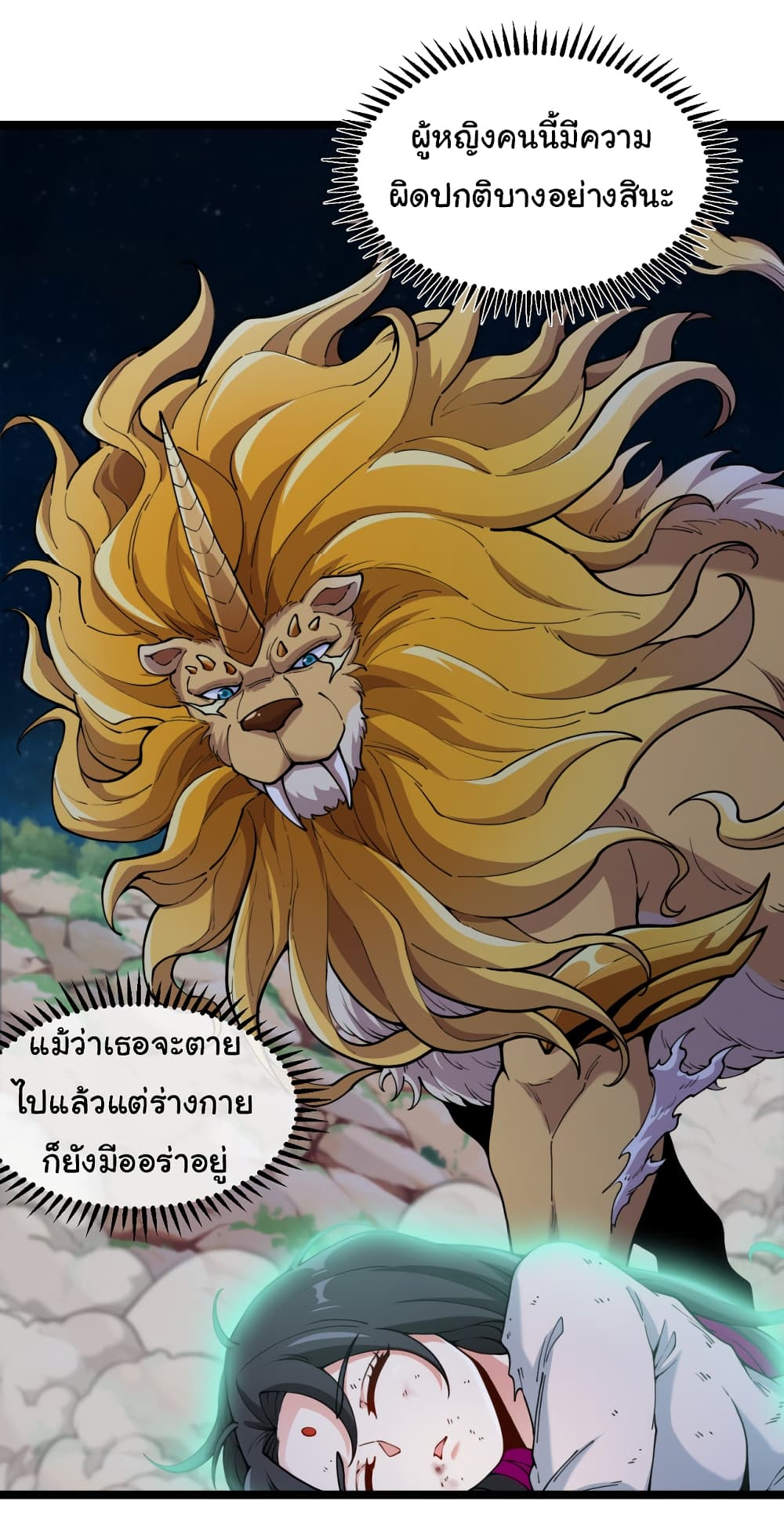 Reincarnated as the King of Beasts ตอนที่ 1 (37)