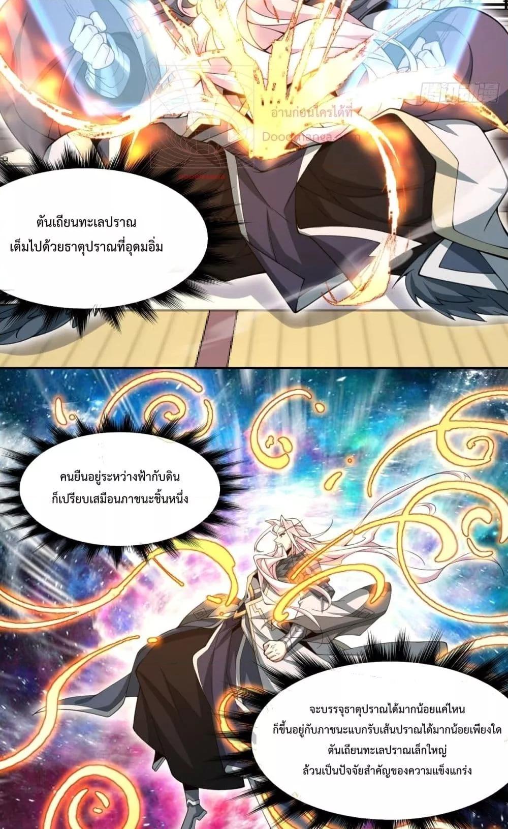My Disciples Are All Villains ตอนที่ 68 (8)