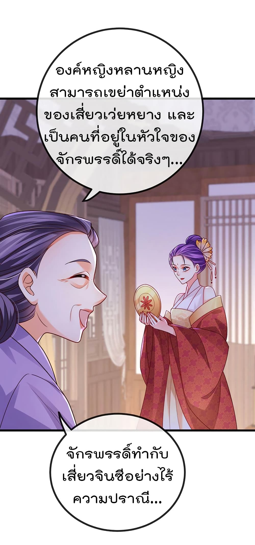 One Hundred Ways to Abuse Scum ตอนที่ 67 (3)