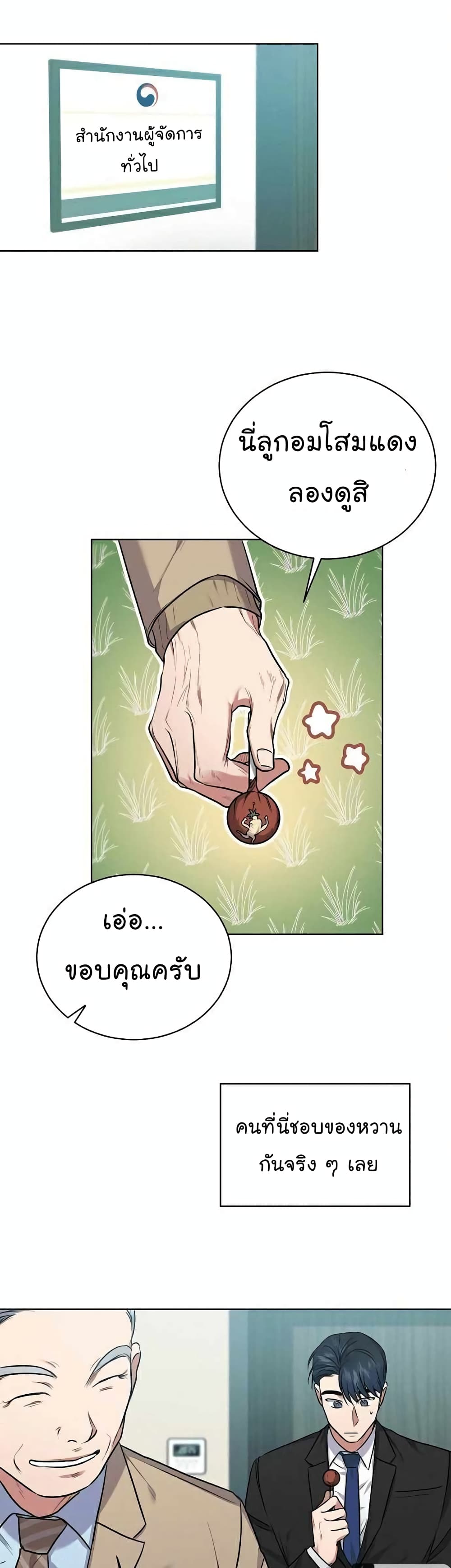 National Tax Service Thug ตอนที่ 7 (22)