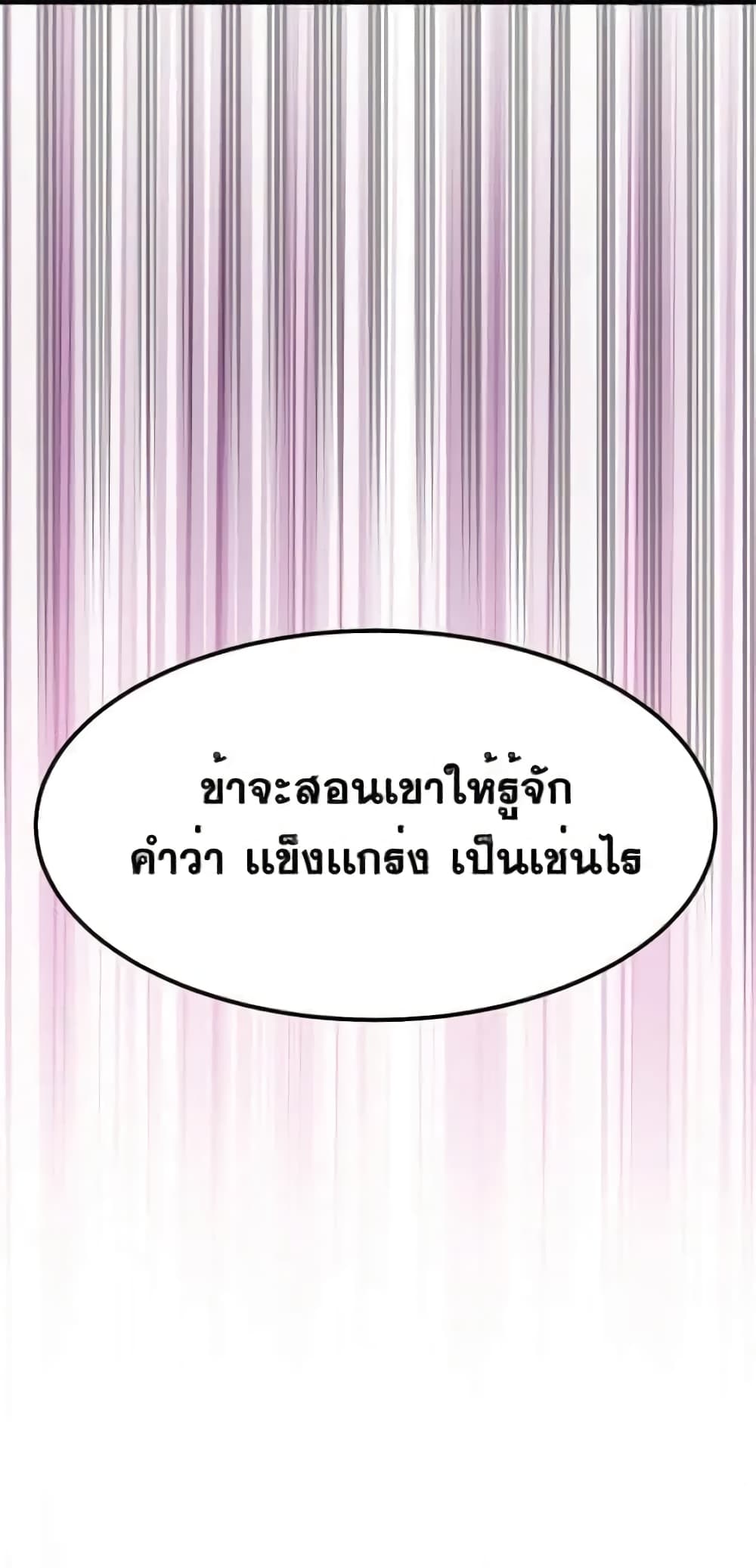 Godsian Masian from Another World ตอนที่ 103 (36)