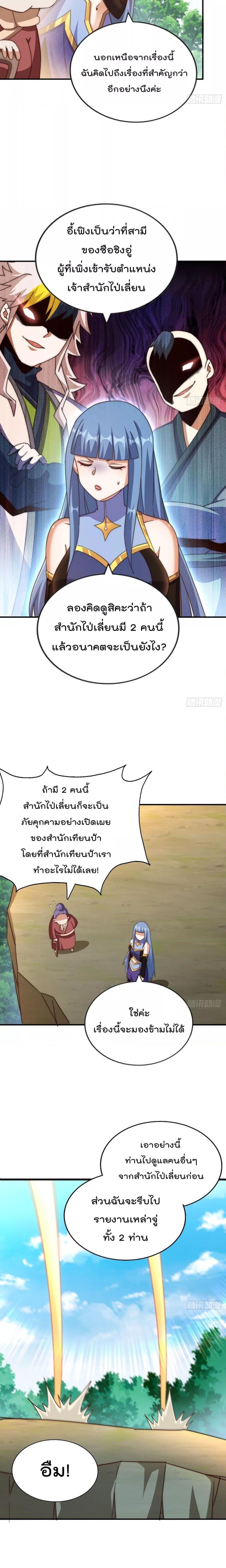 Who is your Daddy ตอนที่ 242 (19)