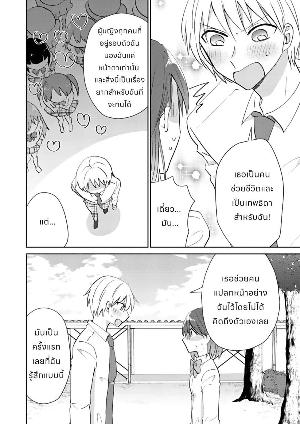 How to Start a Relationship With Crossdressing ตอนที่ 1.2 (10)