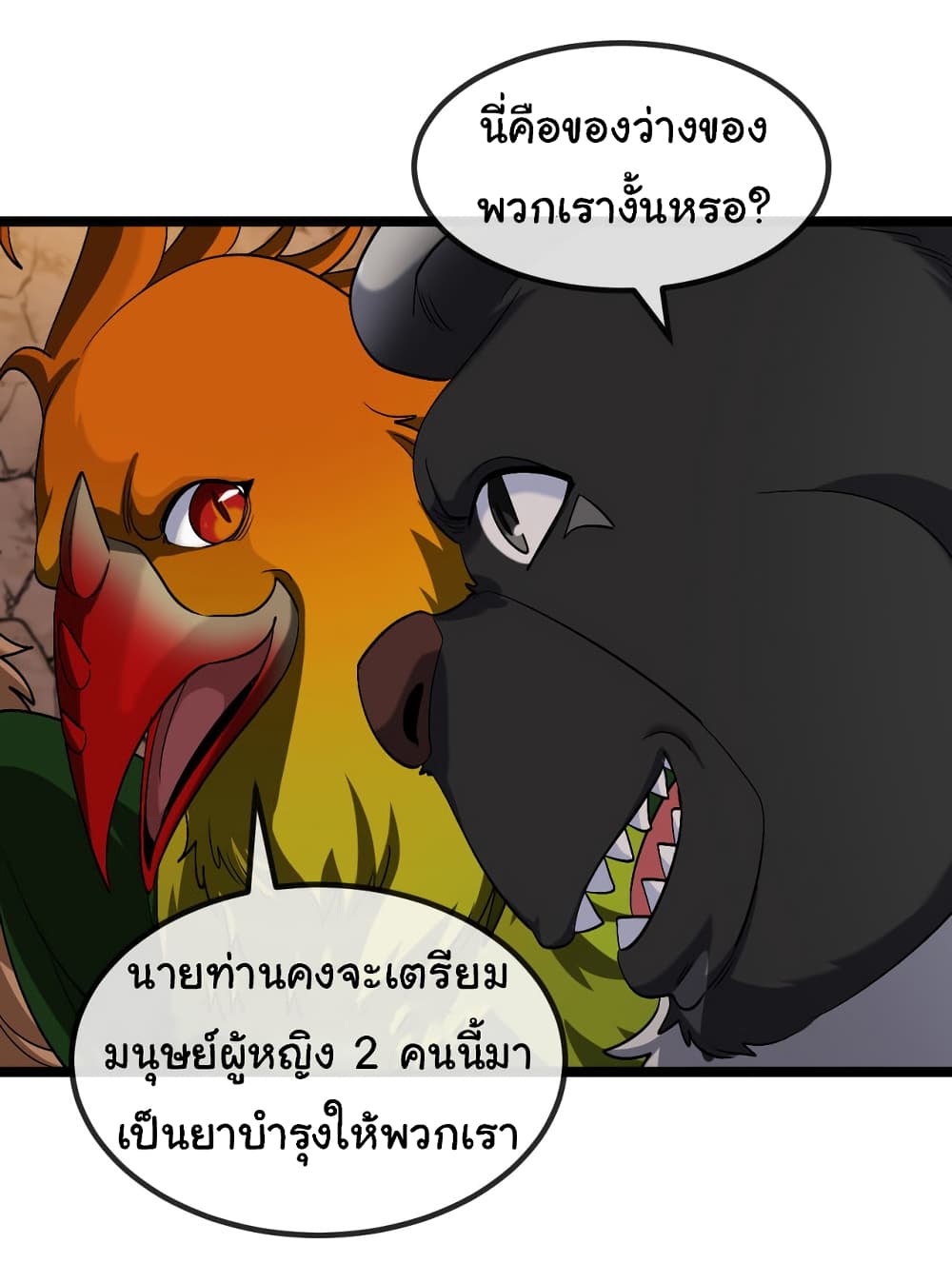 Reincarnated as the King of Beasts ตอนที่ 15 (17)